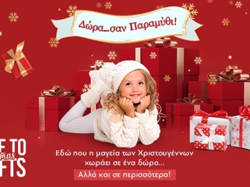 Τρεις εβδομάδες ατελείωτης γιορτής στο Fashion City Outlet  για μικρούς και μεγάλους!!!