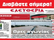 ΠΕΜΠΤΗ 7 ΣΕΠΤΕΜΒΡΙΟΥ 2023