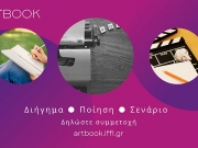 Ερχεται το Artbook