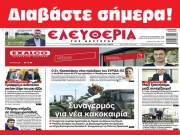 ΔΕΥΤΕΡΑ 25 ΣΕΠΤΕΜΒΡΙΟΥ 2023