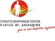 «Οι νεφροπαθείς παλεύουν με τα ερείπια για τις ζωές τους»