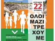 «Ολοι Μαζί Τρέχουμε  για τα Παιδιά με Χρόνια Νοσήματα»