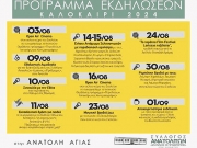 Αντάμωμα παράδοσης και πολιτισμού στην Ανατολή