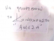 Καβγάδες και μηνύσεις για απλήρωτα κοινόχρηστα