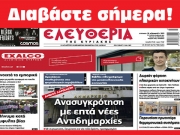 ΚΥΡΙΑΚΗ 26 ΝΟΕΜΒΡΙΟΥ 2023