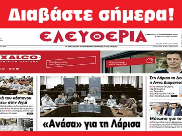 ΣΑΒΒΑΤΟ 14 ΣΕΠΤΕΜΒΡΙΟΥ 2024