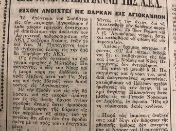 Από τον Ντάους και τον Παπαγιάννη, στη Σιλεβίστα και τον Καλογήρου