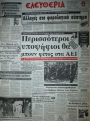 17 Μαΐου 1983