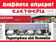 ΤΡΙΤΗ 3 ΣΕΠΤΕΜΒΡΙΟΥ 2024