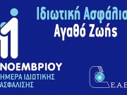 Η Ιδιωτική Ασφάλιση στην αρχαία Ελλάδα!