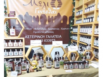 Ολα έτοιμα για την 11η Γιορτή Μελιού