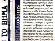 Ο δραστήριος περιφερειάρχης Θεσσαλίας Κ. Αγοραστός