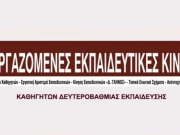 Πρόταση για ημερίδα Τεχνικής Εκπαίδευσης