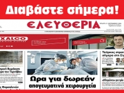 ΤΕΤΑΡΤΗ 11 ΣΕΠΤΕΜΒΡΙΟΥ 2024