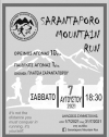 Διεξάγεται σήμερα  ο 4ος Ορεινός Αγώνας  «Sarantaporo Mountain Run»