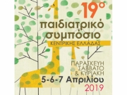 Στη Λάρισα το 19ο Παιδιατρικό Συμπόσιο