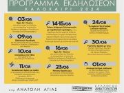 Αντάμωμα παράδοσης και πολιτισμού στην Ανατολή