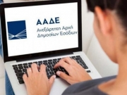 ΑΑΔΕ - Γκάλοπ για τη φορολογική ενημερότητα