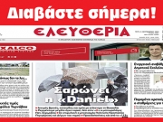 ΤΡΙΤΗ 5 ΣΕΠΤΕΜΒΡΙΟΥ 2023