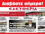 ΠΕΜΠΤΗ 21 ΔΕΚΕΜΒΡΙΟΥ 2023