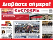 ΚΥΡΙΑΚΗ 4 ΦΕΒΡΟΥΑΡΙΟΥ 2024