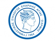 Ετοιμος ο Ερμής Αγιάς