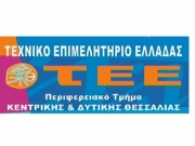 Το ΤΕΕ ενημερώνει για τον νέο νόμο δόμησης