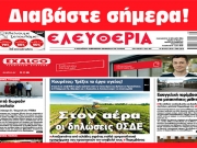 ΠΑΡΑΣΚΕΥΗ 12 ΙΟΥΛΙΟΥ 2024