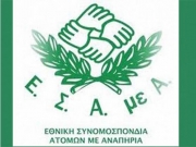 Απορρίπτονται ΑμεΑ  από την αλλαγή συσκευών