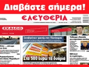 ΤΡΙΤΗ 30 ΙΟΥΛΙΟΥ 2024