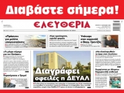 ΠΕΜΠΤΗ 14 ΙΑΝΟΥΑΡΙΟΥ 2021