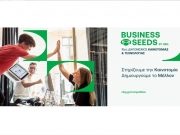 15ος Διαγωνισμός Καινοτομίας &amp; Τεχνολογίας BusinessSeeds