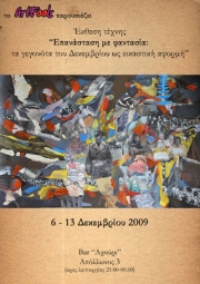 Έκθεση έργων τέχνης και αυτοσχέδιας έκφρασης