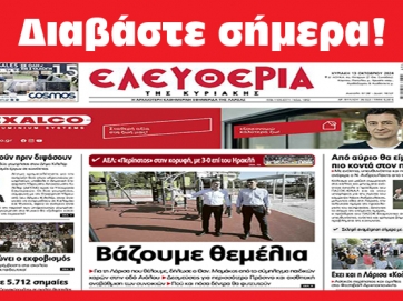 ΚΥΡΙΑΚΗ 13 ΟΚΤΩΒΡΙΟΥ 2024