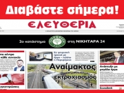 Τετάρτη 1 Μαΐου 2019