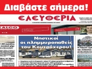 ΤΕΤΑΡΤΗ 15 ΜΑΪΟΥ 2024