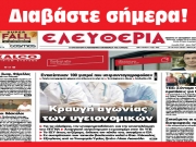 ΠΕΜΠΤΗ 17 ΟΚΤΩΒΡΙΟΥ 2024