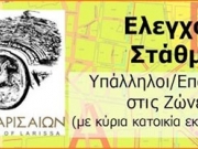 Κάρτα εργαζομένου- επαγγελματία για το σύστημα ελεγχόμενης στάθμευσης