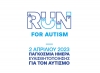 1ος Αγώνας Δρόμου «Run For Autism» στη Λάρισα