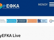 Σε όλη τη Θεσσαλία  το myEFKA live