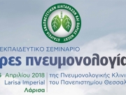 Ημέρες Πνευμονολογίας