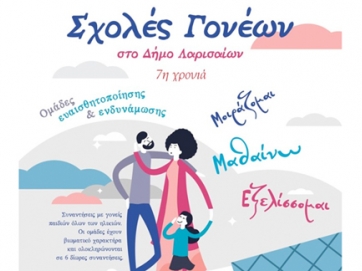 Ξεκινούν εγγραφές στις Σχολές Γονέων