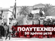 Εκδήλωση για το Πολυτεχνείο