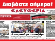 ΤΡΙΤΗ 24 ΟΚΤΩΒΡΙΟΥ 2023