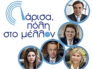 Ημερίδα για τη Λάρισα του μέλλοντος