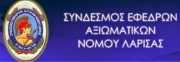 Ξανά πρόεδρος των εφέδρων ο Απ. Βερέμης