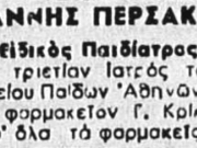 Αλήθεια (Λάρισα), φ. 542 (22.8.1945). © Βιβλιοθήκη της Βουλής.