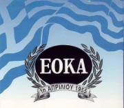 Εκδήλωση Κυπρίων για την ΕΟΚΑ