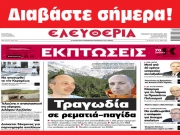 ΠΑΡΑΣΚΕΥΗ 29 ΙΑΝΟΥΑΡΙΟΥ 2021