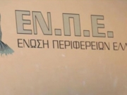 Η ΕΝΠΕ για τη διαχείριση των στερεών αποβλήτων